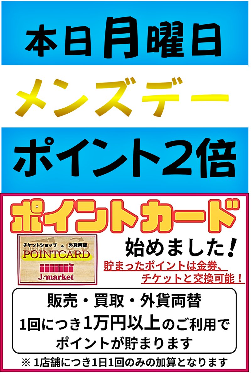 AppleMito's tweet photo. おはようございます。
#水戸市 は雨
本日月曜【メンズデー】です👨
1万円以上の売買でポイント2倍！
ご来店お待ちしております。

貴金属をお売り頂いてもポイントが付きます💍✨
査定は無料ですので是非お持ちください。

#水戸金券ショップ #企業公式が毎朝地元の��気を言い合う #金買取 #イマソラ https://t.co/Ijqv30HHDp