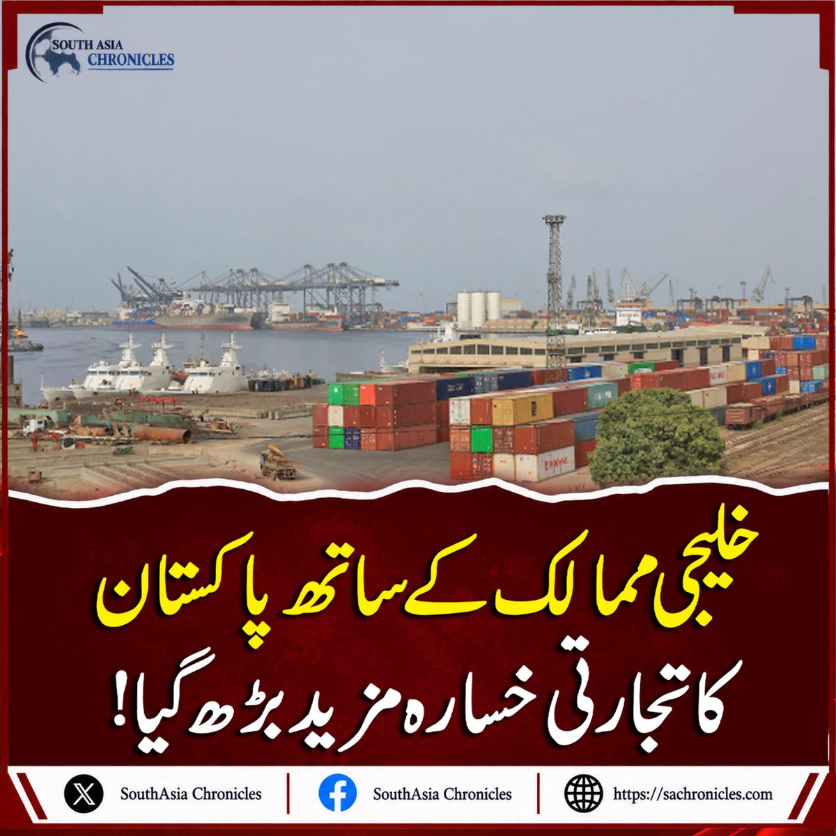 SouthAsiachro's tweet photo. Pakistan’s Trade Deficit with Gulf Countries Widens
https://t.co/6NxwL3unpl
#Pakistan #PakistanEconomy #TradeDeficit #GulfCountries #GulfStates #PakistanTrade #Exports #Imports #TradeNews #EconomicNews #BusinessNews #PakistanNews #Economy #GlobalTrade #InternationalTrade https://t.co/dmxBZJLyQg