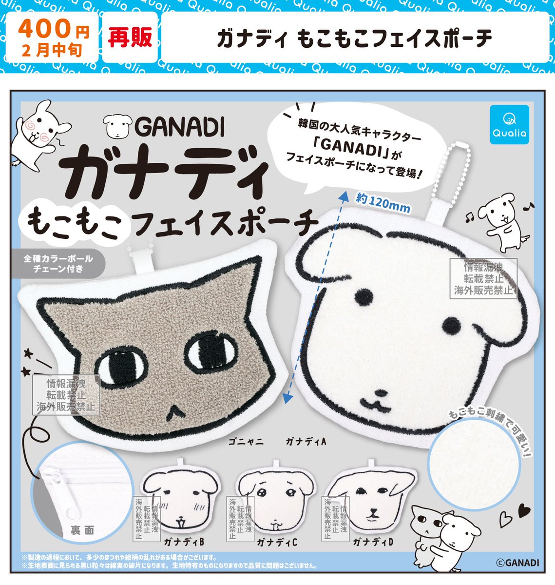 GANADI_JP's tweet photo. ガナディ カプセルトイ情報🐶
【新発売】ぬいぐるみミラー
【再販】もこもこフェイスポーチ

2027年2月発売予定！

Qualia Online Store
10/1（火）10:00～10/15（火）23:59
https://t.co/BTcPy6aULK

ぜひチェックしてください⭐️
※ミラー画像は監修中です。
※お届けは2027年2月発売日以降予定。 https://t.co/qU98ihq7Ht