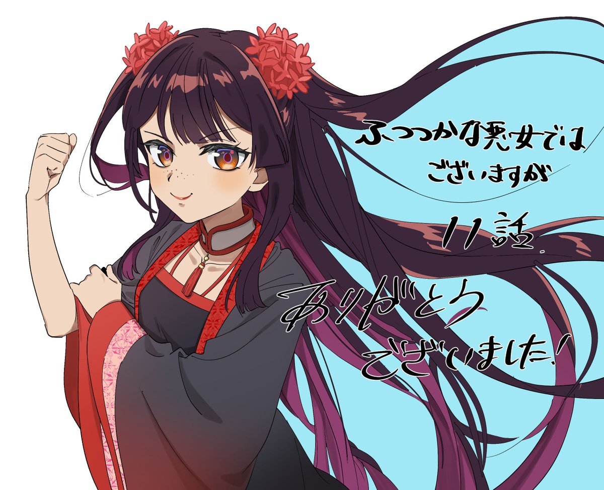 plrs_himi's tweet photo. ふつつかな悪女♯11でLOと原画で参加させて頂きました
制作に携わる皆様の尽力で素敵な作品になったと思います。大変勉強になりました。ありがとうございました！！
私も玲琳のように強く優しい精神でありたいです
#ふつつかな悪女 https://t.co/BNo3PQGPEU
