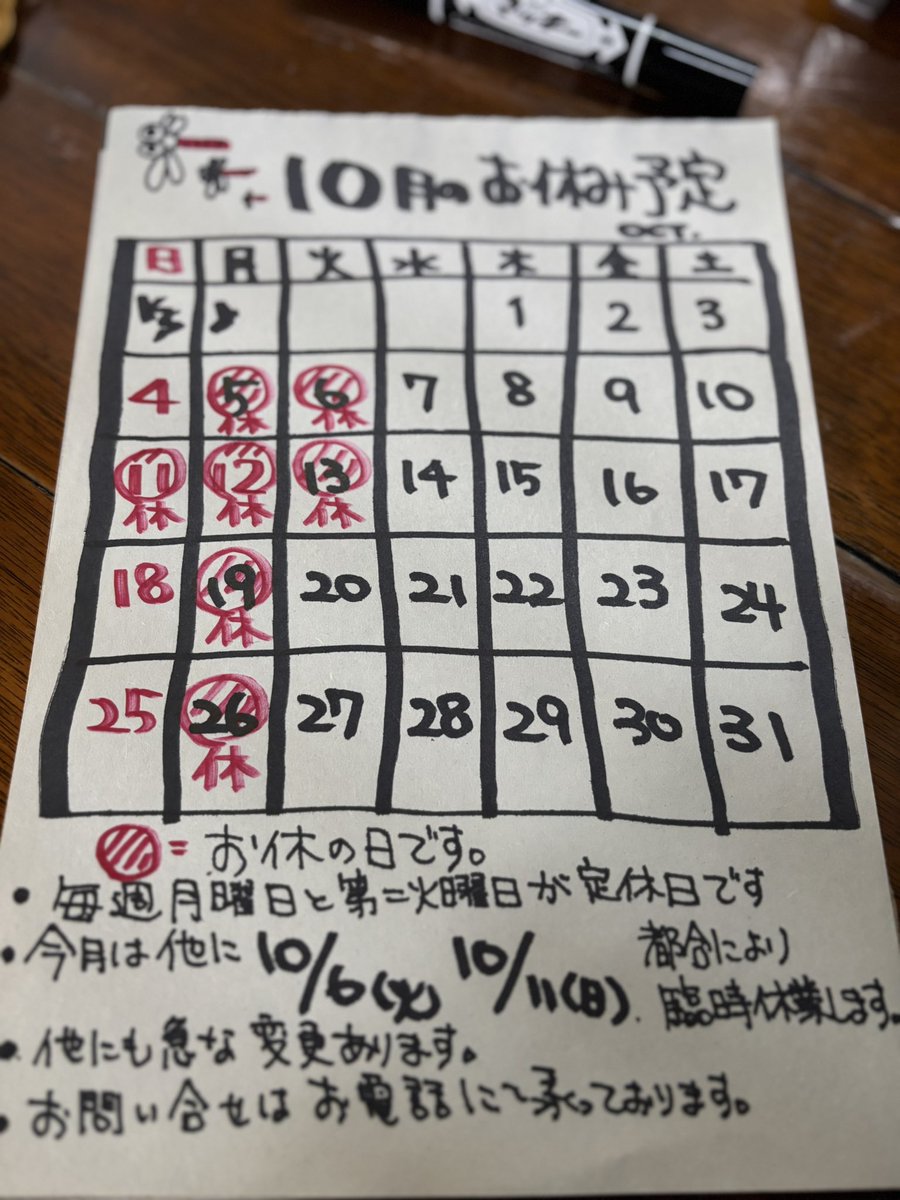 tomosibicook's tweet photo. 10月のお休み予定です。
定休日の他、
10/6(火)、10/11(日)は
都合により臨時休業
させていただきます。

他にも急な変更発生することあります。
ので
お電話での確認、ご予約をおすすめしております。
ご予約はご来店になる日の一週間前から承っております。 https://t.co/GQmFyWmh4d