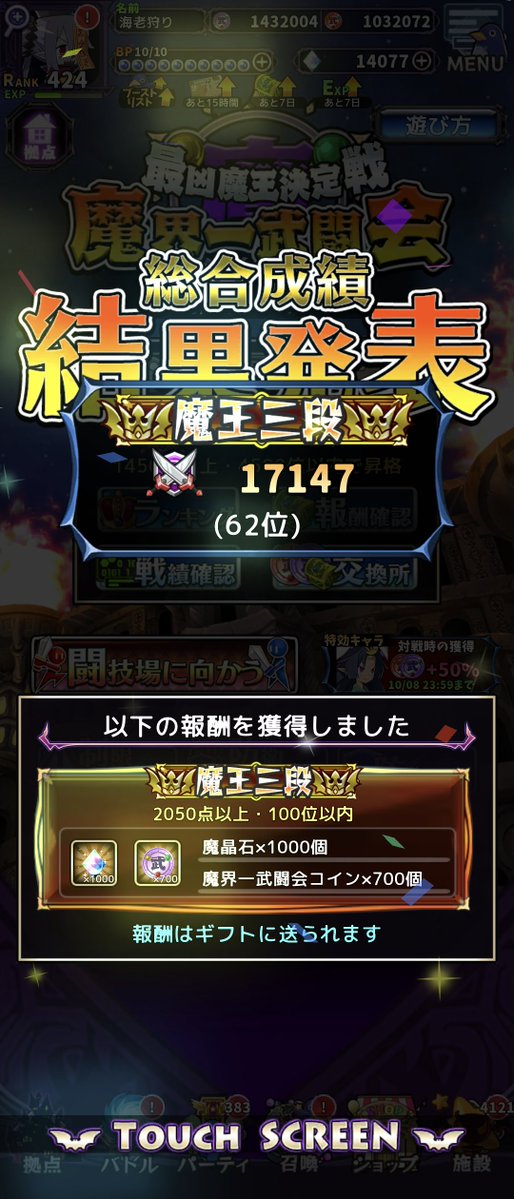 ebigari6128's tweet photo. キングビショップ縛り武闘会！
お疲れ様でしたぁ！
結果は三段62位！
まぁ。いつも通りw
次は女性縛りなので前回編成でも良かったのですが…
やはり儚ティナ使いたいから適当に作りました！
適度にやって三段維持目指すぞー！
#ディスガイアRPG https://t.co/ZFlq0KnXbm