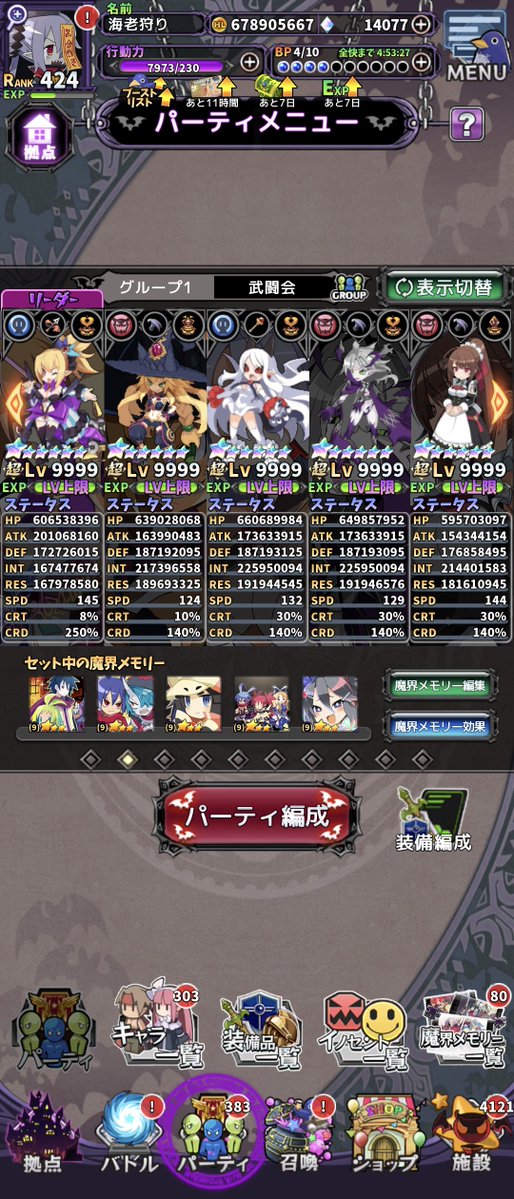 ebigari6128's tweet photo. キングビショップ縛り武闘会！
お疲れ様でしたぁ！
結果は三段62位！
まぁ。いつも通りw
次は女性縛りなので前回編成でも良かったのですが…
やはり儚ティナ使いたいから適当に作りました！
適度にやって三段維持目指すぞー！
#ディスガイアRPG https://t.co/ZFlq0KnXbm