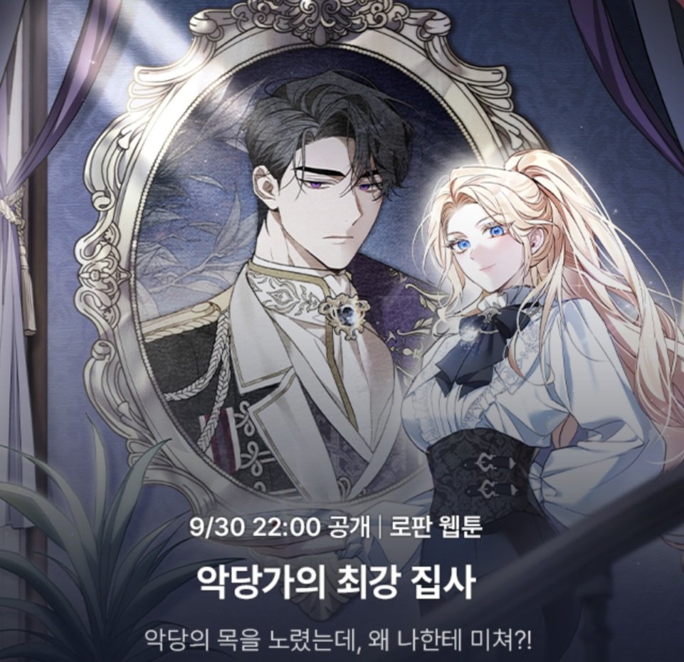 Manhwa_Upcoming's tweet photo. 🎉 Upcoming webtoon

✒️ Mon쉘 작가님 ➡️ 악당가의 최강 집사 웹툰화 작화 (sneak peek)

[ 9/30 카카오 오픈
Sep 30 kakao open ] https://t.co/ovvC38Brab