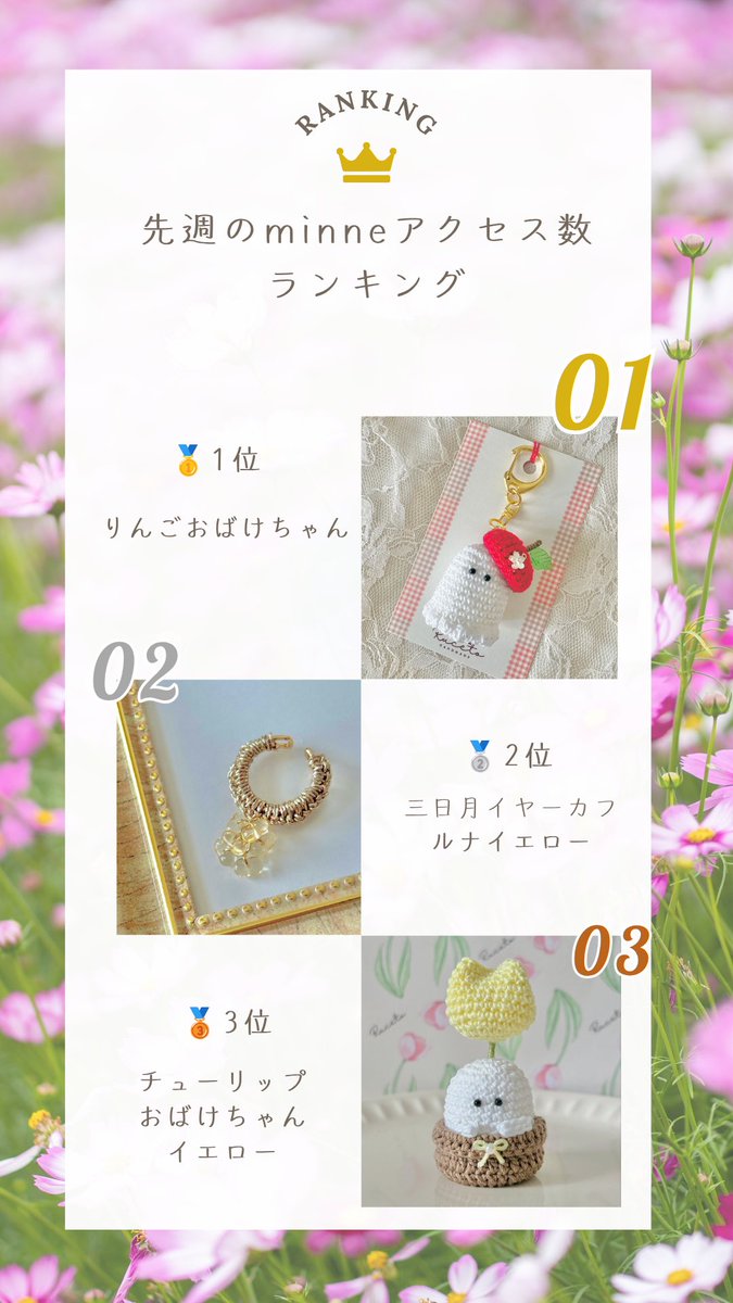 eto_ruceto's tweet photo. ⋆˙⟡先週のアクセス数ランキング⋆˙⟡

🥇1位　りんごおばけちゃん　レッド
▶️https://t.co/6sa33u2SXv…

🥈2位　三日月イヤーカフ　ルナイエロー
▶️https://t.co/6sa33u2SXv…

🥉3位　チューリップおばけちゃん　イエロー
▶️https://t.co/6sa33u2SXv…

今週もよろしくお願いします( ᜊ˙˘˙ )ᜊ☂️ https://t.co/7u1c5fHJD5