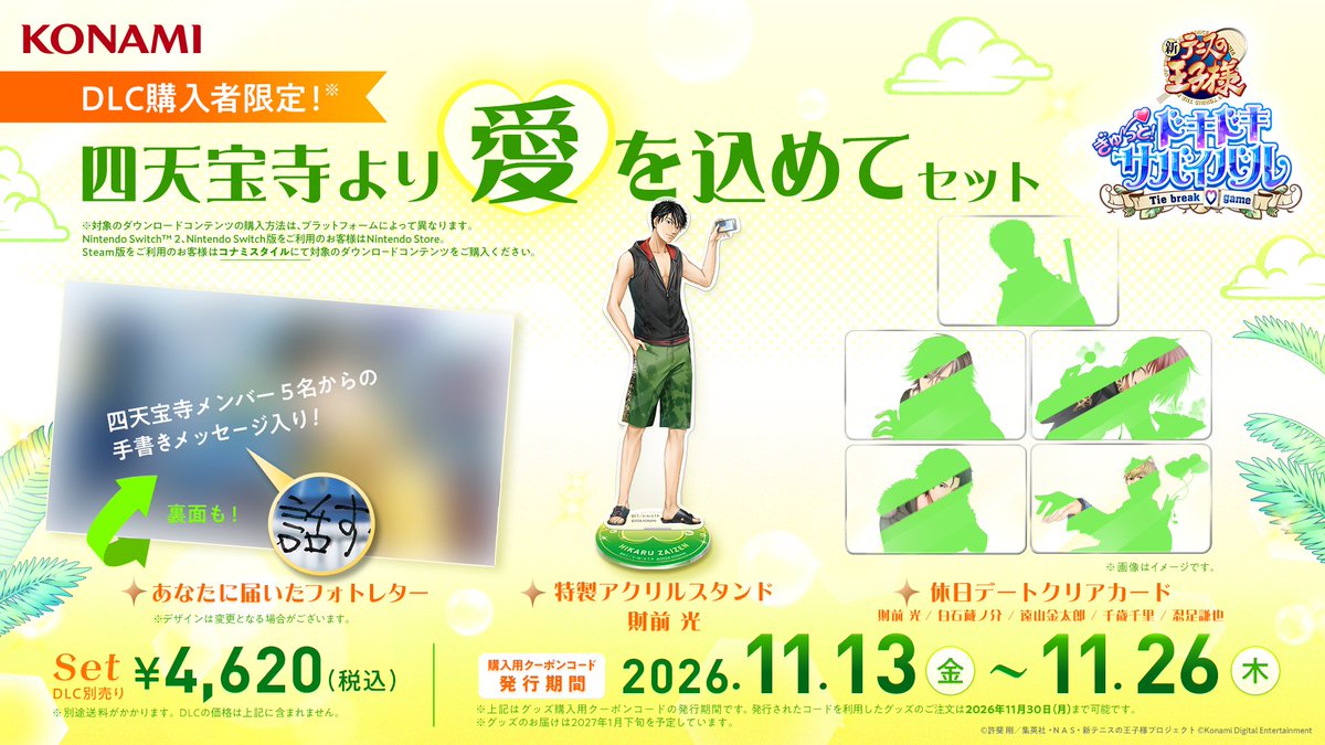 Prince_KONAMI's tweet photo. 【コナミスタイル限定グッズのご案内】

追加コンテンツをご購入いただいた方限定で
「四天宝寺より愛を込めてセット」を販売予定！

財前と過ごす、無人島での特別な思い出をぜひお手元に🏝
コード発行期間：11月13日(金)～11月26日(木)
※プラットフォームによって追加コンテンツとの紐づけ方が異なります。

#テニスの王子様 #学プリ #ドキサバ