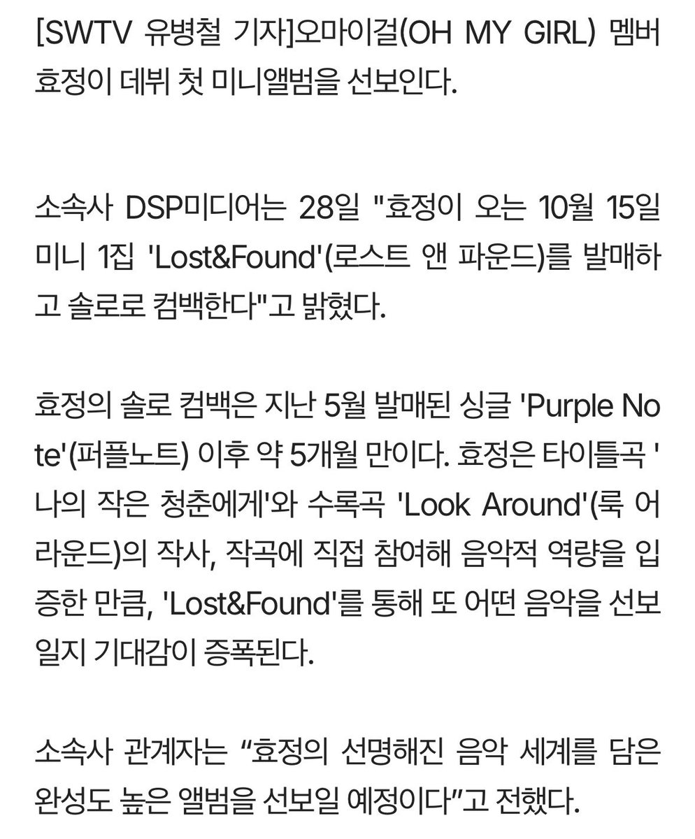 HyoJung_archive's tweet photo. 오마이걸 효정, 10월 15일 데뷔 첫 미니앨범 ‘로스트 앤 파운드’ 발매

🐰 https://t.co/yaHswui3NZ https://t.co/1eW7RIwrnx