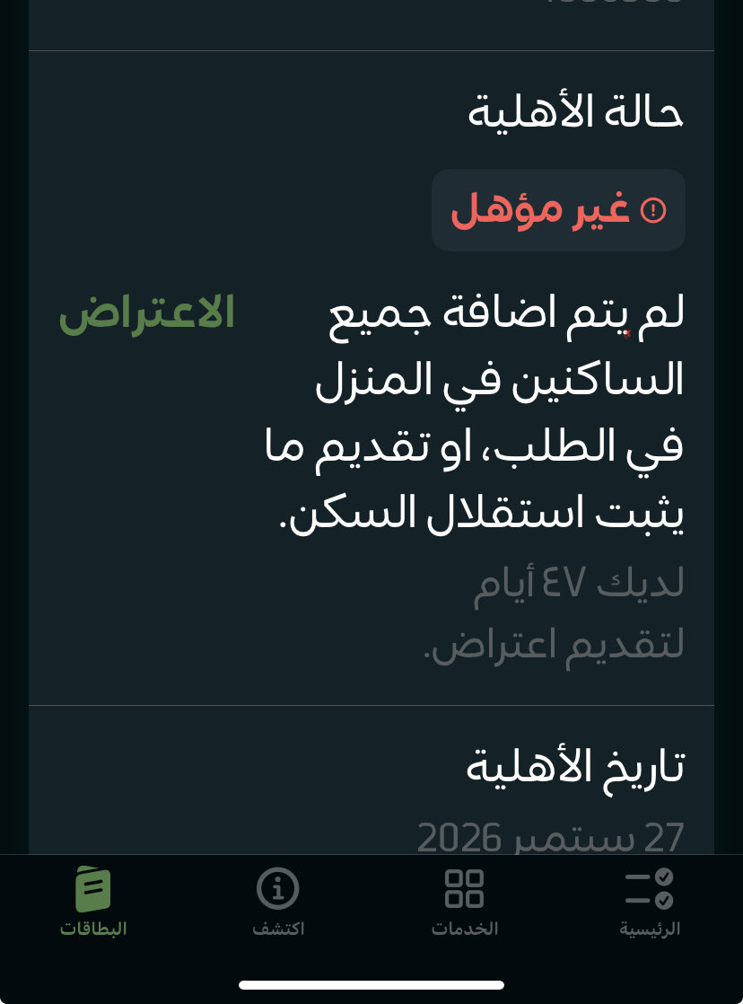 Abdullahsausa's tweet photo. @serv_ev السلام عليكم 
اطفالي نقلو دراستهم لمدينة ثانية لكن عنوانهم الوطني معاي جاني الباحث وكل شي كان تمام.
بلغته ان الوالده ساكنه معاي مؤقت فالمنزل وهي مسجلة بالضمان بمدينة ثانية
هل سبب عدم الأهلية نقل مدارس الاطفال؟ او الوالدة؟ https://t.co/ZeBrJPd9BR