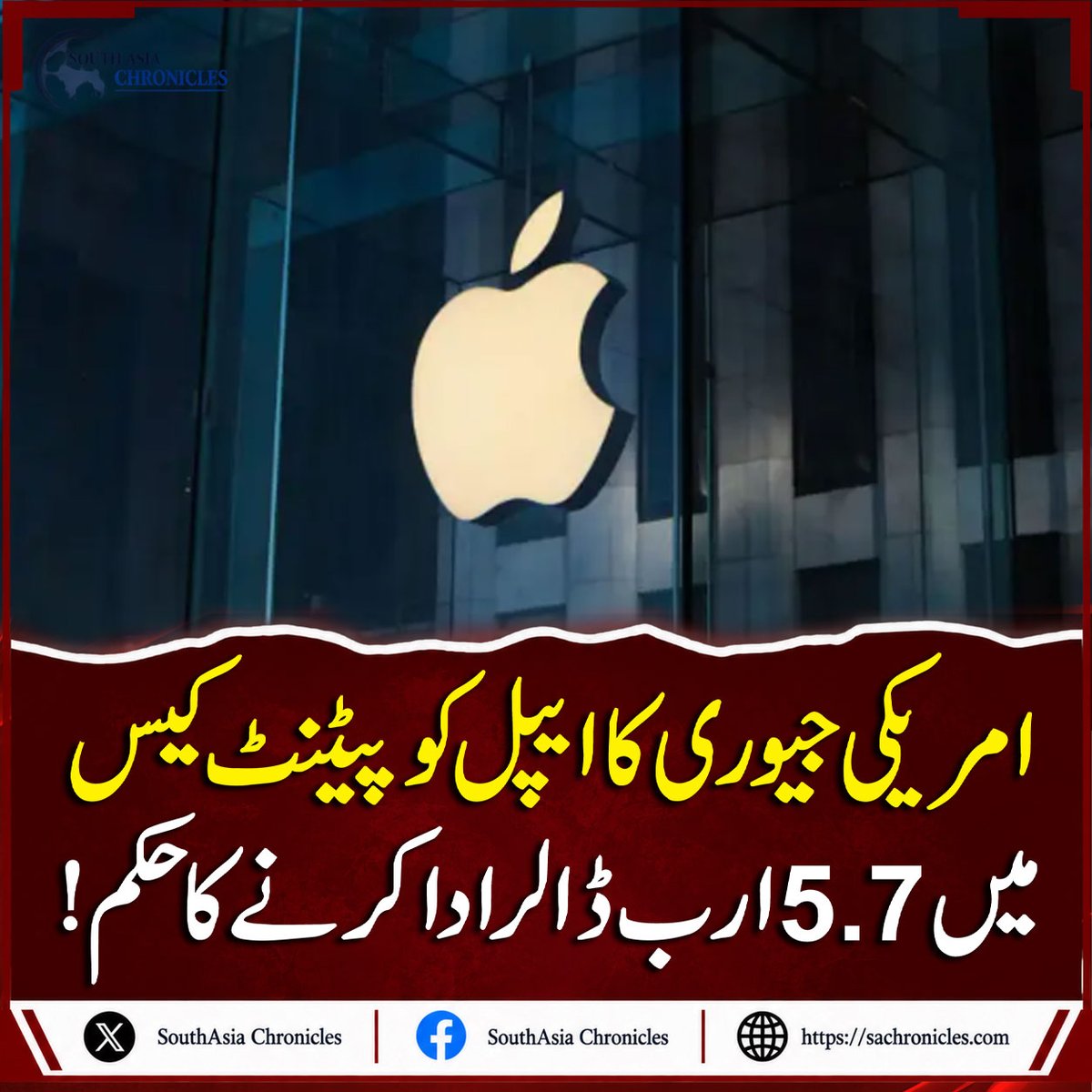 SouthAsiachro's tweet photo. US Jury Orders Apple to Pay Record $5.7 Billion in Patent Case
https://t.co/QpRJqVsyhW
#Apple #AppleNews #PatentCase #PatentDispute #USJury #AppleLawsuit #TechNews #Technology #AppleInc #BusinessNews #LegalNews #USNews #BreakingNews #LatestNews #WorldNews #TrendingNews https://t.co/EBS52quDd6