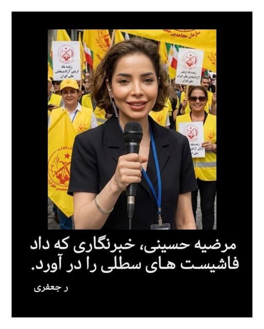 victoriaazad24's tweet photo. 🔴ویکتوریا آزاد؛ کسی که تابو می شکند قابل احترام است. فرقه پهلوی دست از دیکتاتوری و لومپنیسم برنمیدارد. مرضیه حسینی خبرنگار شجاعی که از مراسم تظاهرات بزرگ مجاهدین در مقابل سازمان ملل متحد در اعتراض به حضور پزشکیان، خبر تهیه کرده بود مورد زشترین و نامحترم ترین دشنام های طرفداران رضا پهلوی قرار گرفت… آستانهٔ تحمل غیرخودی در فرقهٔ پهلوی در همین اندازه ای است که همه شاهد هستیم چیزی در حد جمهوری اسلامی. در واقع اینها دو روی یک سکه اند. 

بماند که مجاهدین نیز دچار سکتاریسم (تنگ نظری و تعصب) شدیدی هستند اما در مبارزه با جمهوری اسلامی هرگز کم نگذاشته اند و مؤدبانه و با دیسیپلین به جریانهای دیگر هم کاری ندارند مسیر خود را میورند و در دنیای خود بسر میبرند. 
@PahlaviReza 
چرا باید به آنها که شایسته احترامند توهین کرد؟ آیا فرقه پهلوی با رژیم همکاری میکند که یک تظاهرات بزرگ علیه رژیم را تحمل نمیکندو سعی در پاشاندن آن داشته؟ حتی تهیه خبر از آن تظاهرات را هم سعی کرده متوقف کند، رضا پهلوی شرمسار نیستی از اینهمه توهینی که نثار مرضیه حسینی که یک خبرنگار مستقل و استخدام ایران اینترنشنال است، شد؟ چه عاقبت مخوفی پیدا کردی! 

🔴اقتدارگرایی، تمامیت خواهی چه با تاج چه با عمامه محکوم است✌️

#ویکتوریا_آزاد
