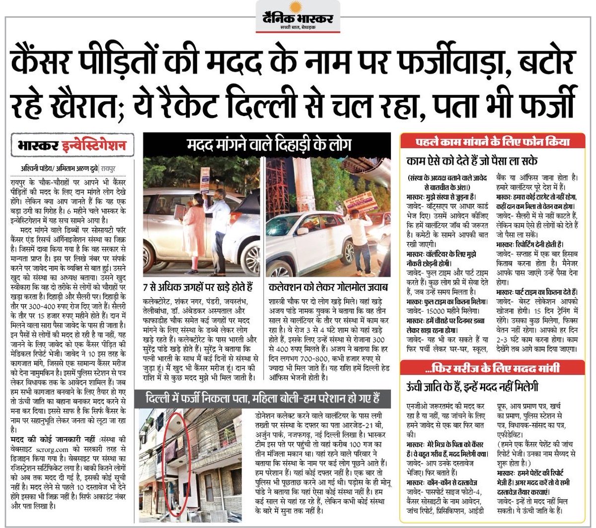 khurpenchh's tweet photo. कैंसर की फ़र्ज़ी दवाइयां, 
फ़र्ज़ी इंजेक्शन 
और फ़र्ज़ी डॉक्टरों के बाद पेश है।

कैंसर के नाम पर ठगी करने वाली फ़र्ज़ी NGOs https://t.co/uuEhhxa7cj