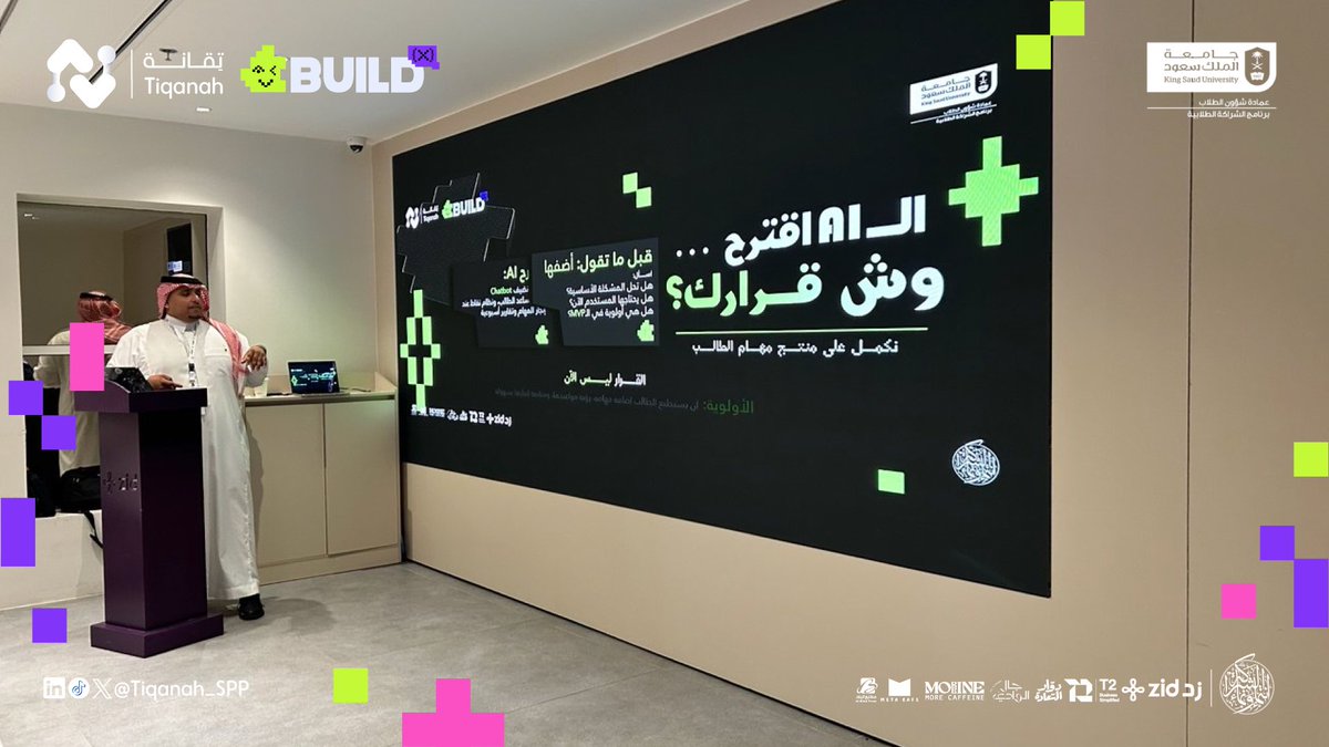 Tiqanah_SPP's tweet photo. انطلقت أول أيام BUILDx، وبدأت معها رحلة المشاركين من فهم المشكلة وتحديد الـMVP🔥

أفكار بدأت تتشكّل، فرق بدأت تبني، وأول خطوة من رحلة من فكرة إلى منتج صارت واقع.

وهذي مجرد البداية… 🚀

#BUILDx #من_فكرة_إلى_منتج
#شراكة_تَنْمُو_وتَسْمُو https://t.co/GVQpyFaUn8