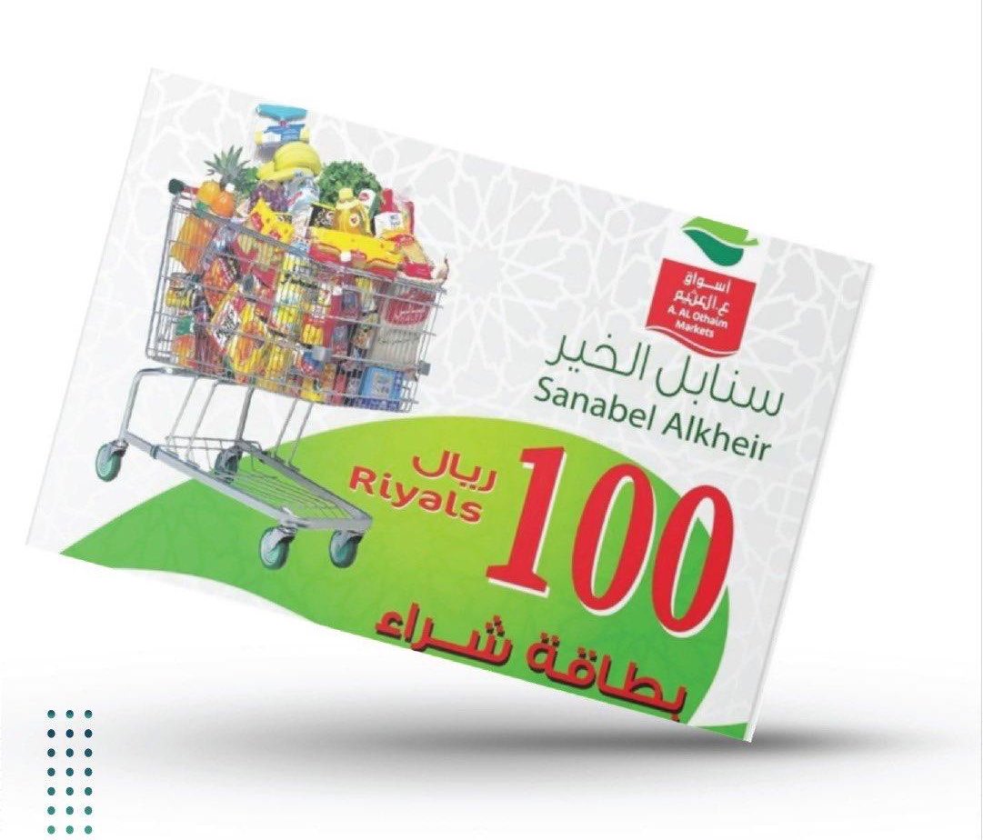 f70w70's tweet photo. الف مبروك
بطاقة اكتساب سنابل الخير
قيمة البطاقة 100 ريال

@fatimAIsharif https://t.co/5NBfCXDJeL