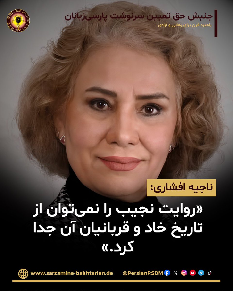 PersianRSDM's tweet photo. بانو ناجیه افشاری عضو ارشد جنبش حق تعیینِ سرنوشتِ پارسی‌زبانان در برگه‌ی فیسبوک‌اش چنین نگاشته است:👇
➖
👈نجیب و خاد

نجیب‌ را نمی‌توان تنها با عنوان «رئیس‌جمهور» یا با تصویرهای سیاسی سال‌های پایانی عمرش به یاد آورد. پیش از رسیدن به 
ادامه مطلب: https://t.co/65VHFojyyM https://t.co/8hUaHWqKc8