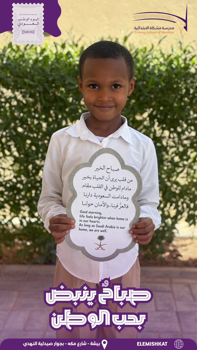 EleMishkat's tweet photo. 💜🧡|

#صباح_الخيـر 
#حب_الوطن
#مدرسة_مشكاة_الابتدائية https://t.co/GsIMIYMCEu