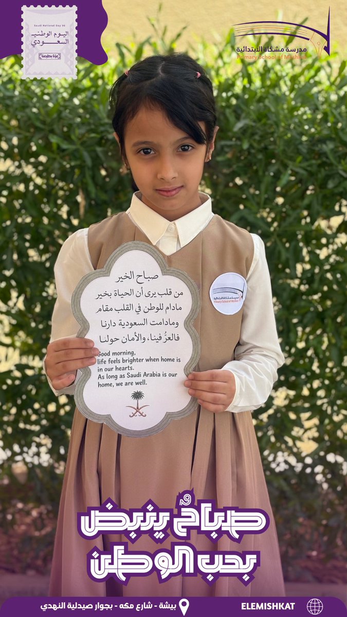 EleMishkat's tweet photo. 💜🧡|

#صباح_الخيـر 
#حب_الوطن
#مدرسة_مشكاة_الابتدائية https://t.co/GsIMIYMCEu