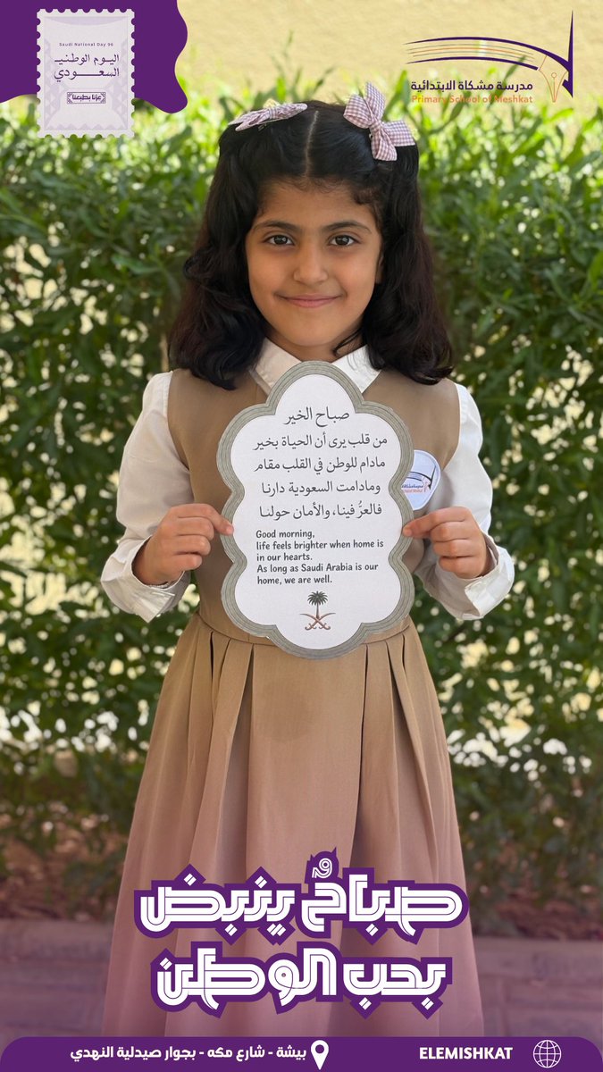 EleMishkat's tweet photo. 💜🧡|

#صباح_الخيـر 
#حب_الوطن
#مدرسة_مشكاة_الابتدائية https://t.co/GsIMIYMCEu
