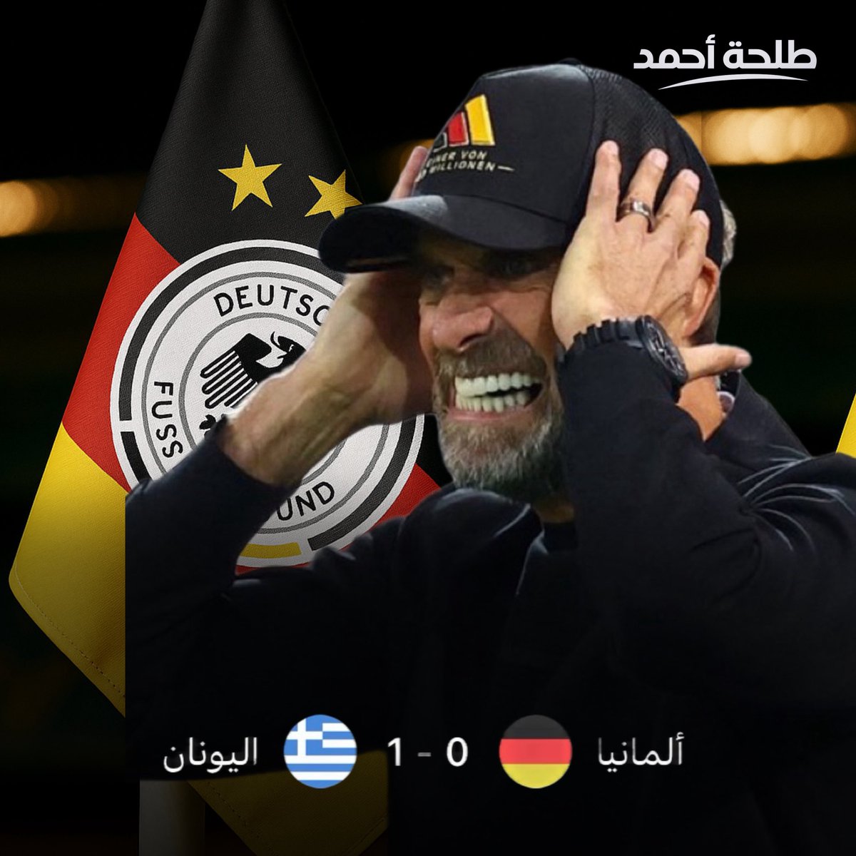 TalhaAhmad81's tweet photo. مفاجأة كبيرة في دوري الأمم الأوروبية.

منتخب اليونان يهزم ألمانيا بقيادة يورغن كلوب، ويتصدر مجموعة تضم هولندا وألمانيا وصربيا.

أما كلوب، فالبداية أصبحت مقلقة بالفعل.. نقطة واحدة فقط من أول 6 نقاط ممكنة.

تعادل في المباراة الأولى أمام هولندا، ثم خسارة أمام اليونان.

بالتأكيد ما زلنا في بداية المشروع، ومن المبكر جدا الحكم عليه، لكن من كان يتوقع أن يبدأ كلوب رحلته مع ألمانيا بهذه الطريقة