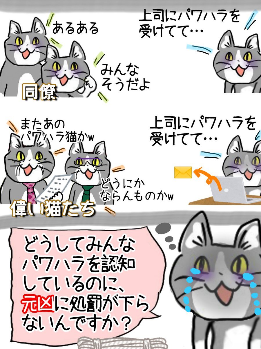 karaage_rutsubo's tweet photo. 🐱「パワハラ受けてることを、同僚やもっと上の猫に知ってもらえば、きっと改善されるだろう……ヨシ！」 #現場猫 https://t.co/FMJx6xxguE
