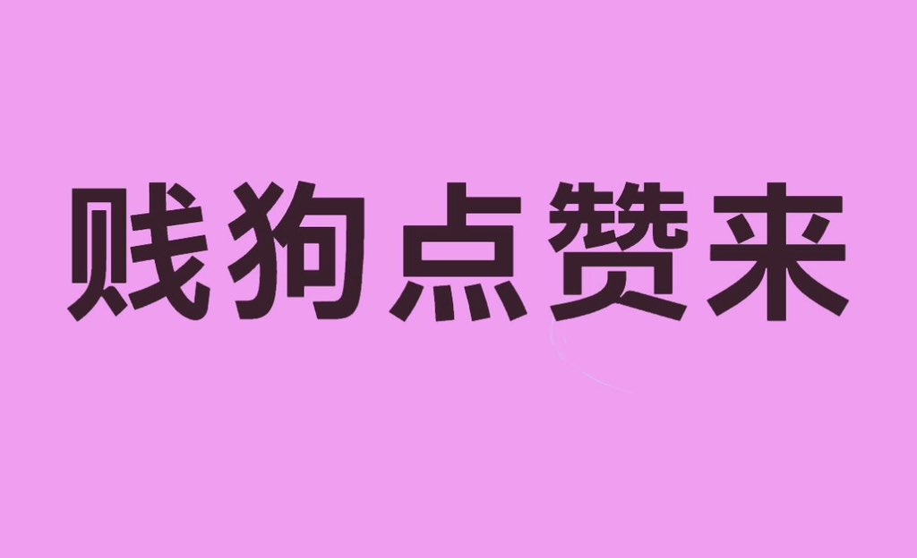 umutk12's tweet photo. 是狗狗的点赞叫妈妈，开训 https://t.co/5eMIdTITDc