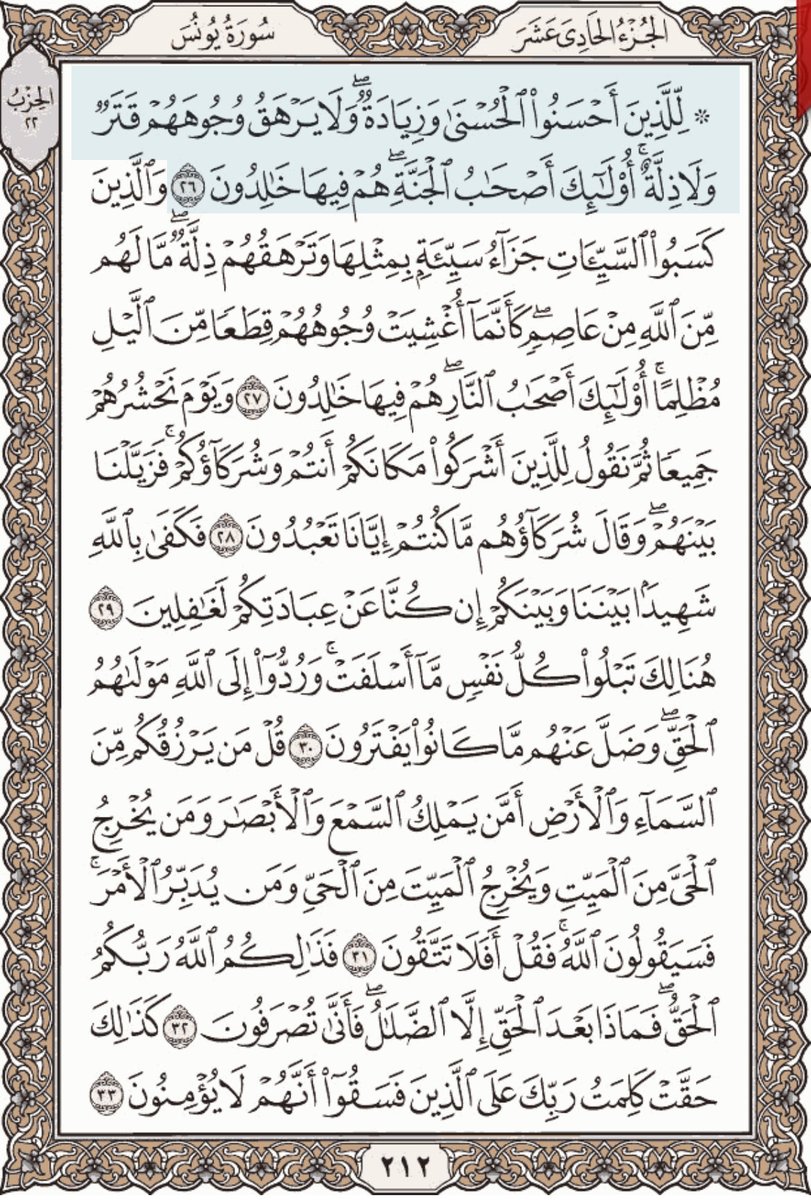 HKD_20's tweet photo. سورة يونس من الآية ٢٦ إلى ٣٣

#تدبر 
#اقرا_ولو_صفحه_من_القران
#قرآن https://t.co/WlwGfqGDuT