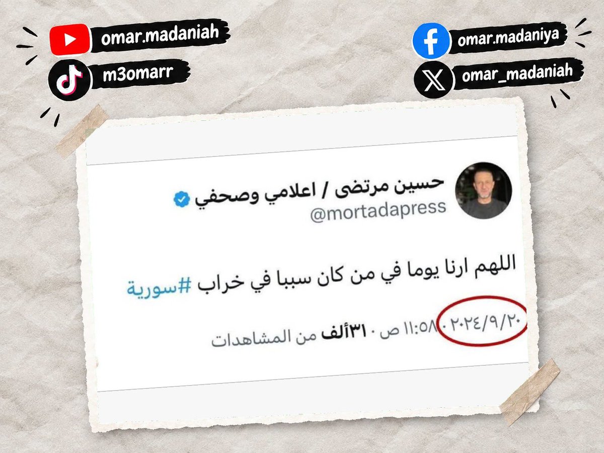 Omar_Madaniah's tweet photo. عندما اصابت دعوة حسين مرتضى سيده حسن نصرالله 

بعد 7 ايام قُتل https://t.co/WLY9Bbc3wX