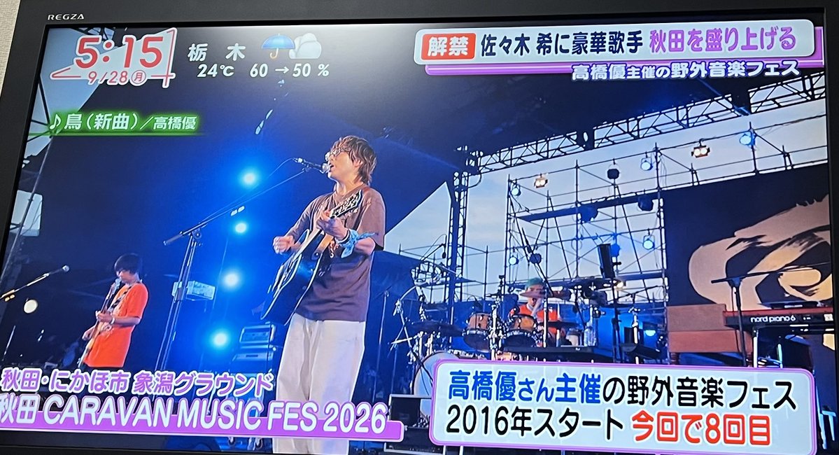aousagisora's tweet photo. Oh4で
秋田キャラバンフェス
やってくれたよ！！

ありがとうございます！！
1万6千人ご来場🩷

#高橋優
#Oh4
#acmf2026 https://t.co/Ha2LAa84DZ