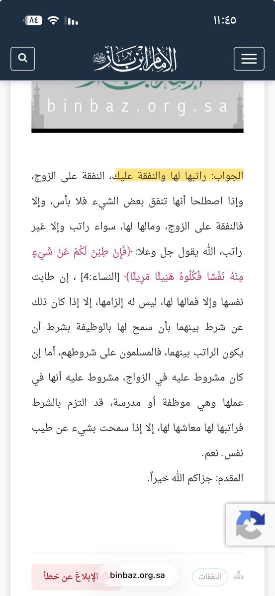 ijijmij's tweet photo. @I2sser @S22R2_ طيب شوف فتوى ابن باز ( مفتي المملكة الله يرحمه عشان ماتجي تكفرني مرة ثانية) 
وبخصوص اية وقرن في بيوتكن ، برضوا في حديث للرجل بنفس الحكم اذا انت جاهل في دينك ف هذي مشكلتك https://t.co/5s07Z8GdpA