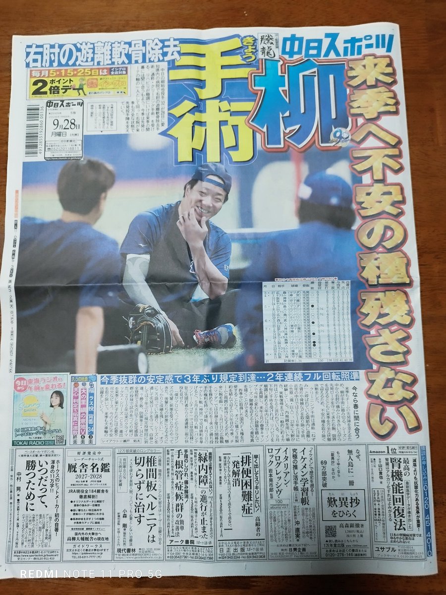 alomanaty's tweet photo. いよいよシーズン・オフの話題
柳投手来季開幕に間に合うように手術、今年同様安定の投球をお願いします
次にドラフト会議に向けて選手紹介、一芸に秀でた選手を指名してね。
福投手１１年間お疲れ様でした
次の場所でも輝いて下さい
有難うございました https://t.co/zC66zGFYfy