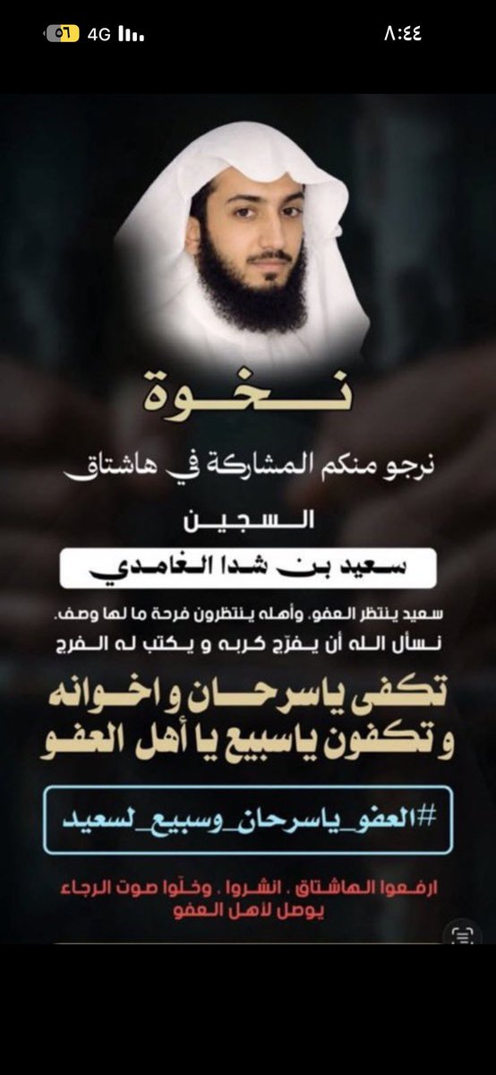Nasser__707's tweet photo. اللهم إنا نسألك بأسك الأعظم الذي إذا دُعيت به أجبت، أن تجعل الرحمة في قلوب أولياء الدم، وأن تكتب لسعيد فرجاً عاجلاً يُفرح قلوب منتظريه. #ننخاك_ياسرحان_العفو https://t.co/iwCVptxmkP