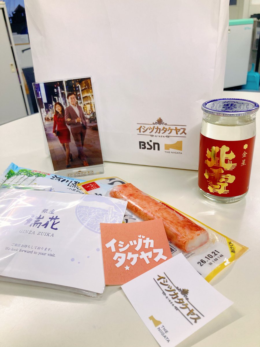 bnd_bsn's tweet photo. #石塚かおり です🥰

ただいま！新潟

昨日は朝2時に目が覚めて
そのまま眠れずの
#ザギンdeイシヅカタケヤス
終わってからも興奮冷めやらずで
余韻に浸っておりました

こちらが当日のスペシャルお土産

また皆様と会えることが
ありますように

今週も朝をあなたと
#ブラニュー https://t.co/FoTG2d6WjO