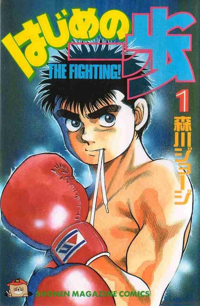 _OtakusBR's tweet photo. Há 37 anos, foi publicado o primeiro capítulo do mangá 'Hajime no Ippo', de Jyoji Morikawa. https://t.co/4bT3adByug