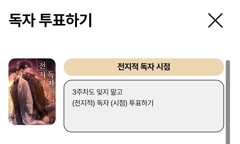 kki_nim's tweet photo. 🖤 2주차도 전독시가 1위!
잊지 말고 3주차 투표하고 갑쉬다
매주 1회씩 이메일 인증만 하면 투표 가능~
📎 https://t.co/duvOwfcTXw https://t.co/ndXp6vCW7h