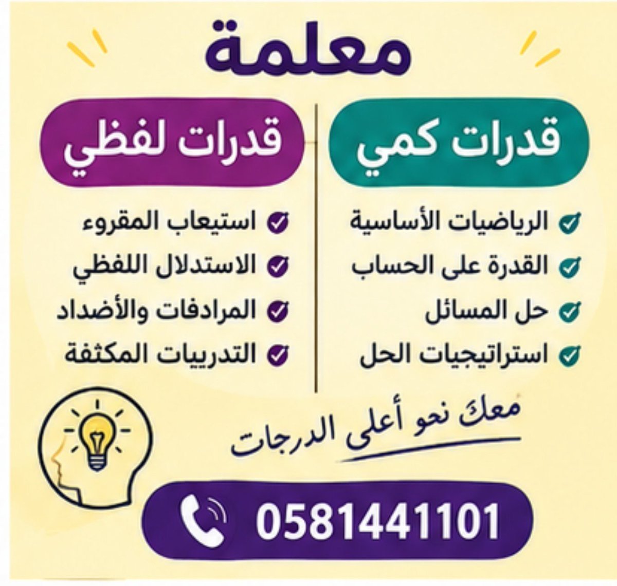 LmtFy50494's tweet photo. ⚡ معلم/ـة خصوصي

خلّ القدرات/ الكمي أسهل من ما تتوقع!

شرح واضح + تدريب عملي + حل مسائل = فهم أفضل ودرجات أعلى 🎯

✅ تبسيط القوانين والمفاهيم
✅ حل المسائل خطوة بخطوة
📍 الجبيل الصناعية
📞 جوال: 0581441101
📱 واتس: https://t.co/AXgrzmQO2Q

#الجبيل_الصناعية #شادو_تيتشر https://t.co/7Xvjo72PGh