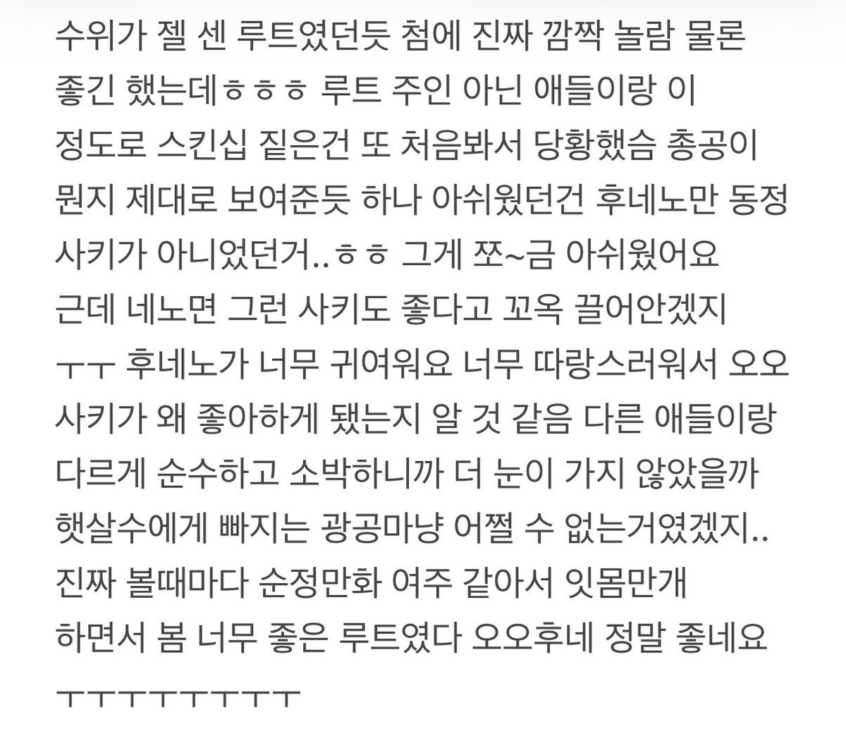 gogumaspry's tweet photo. 후네노 루트 후기 https://t.co/BwkGB3f0xT