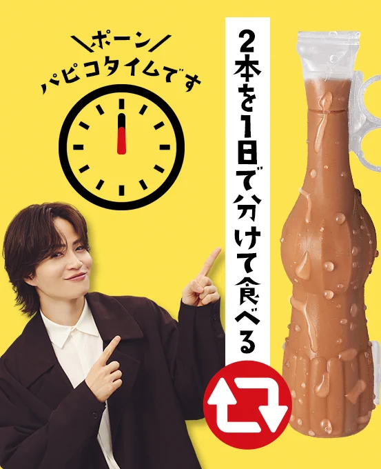 パピコ／papico (@PAPICO_JPN) / X