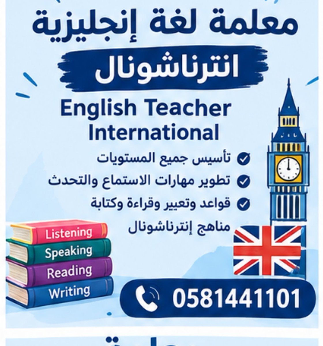 LmtFy50494's tweet photo. 📚 معلم/ـة خصوصي

تأسيس من البداية.. ومتابعة للنهاية 🎯

شرح مبسط • متابعة مستمرة • مراجعة • رفع المستوى

📍 الجبيل الصناعية
📞 0581441101
📱 https://t.co/AXgrzmQO2Q

#الجبيل_الصناعية #شادو_تيتشر https://t.co/jQPPKUczRu