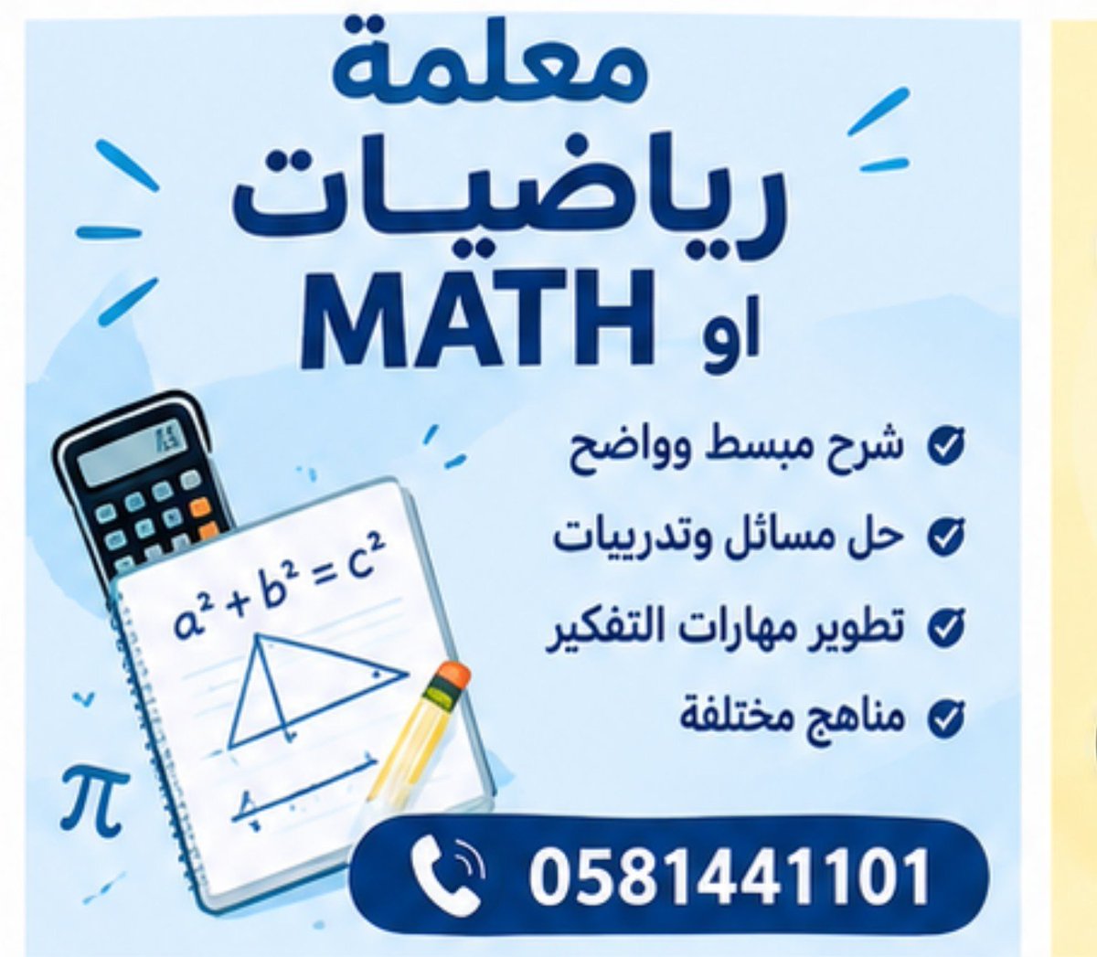 LmtFy50494's tweet photo. ✨ أفضل معلمة... أقرب إليك!
مع Booking Teacher نوفر لك معلمات مؤهلات للتدريس المنزلي.
🌟 تأسيس ومتابعة 🌟 جميع المواد 🌟 من الروضة إلى الجامعة
احجزي الآن بإرسال: 📌 الصف الدراسي 📌 المدينة والحي 📌 موعد الحصة
📞 0581441101
📱 https://t.co/AXgrzmQO2Q https://t.co/ZztmRPRMWn