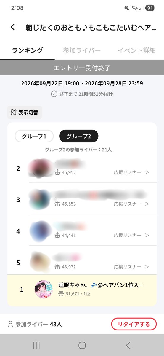 suiminn1606's tweet photo. きょうが大事ないべらす🔥

現在1位✨✨

でも接戦なのでまだまだ
気が抜けない(இдஇ; )

夕方おしごとだたりで
いべらす🔥22:30～よてい！

さすがにぃお通夜だけわ
避けたい(இдஇ; )

お時間ある方、入賞
つれてってほちい🥺︎🥺︎

まってりゅ((((っ･ω･)っ

1位ほちいです🥹🥹 https://t.co/P1x3482g7X