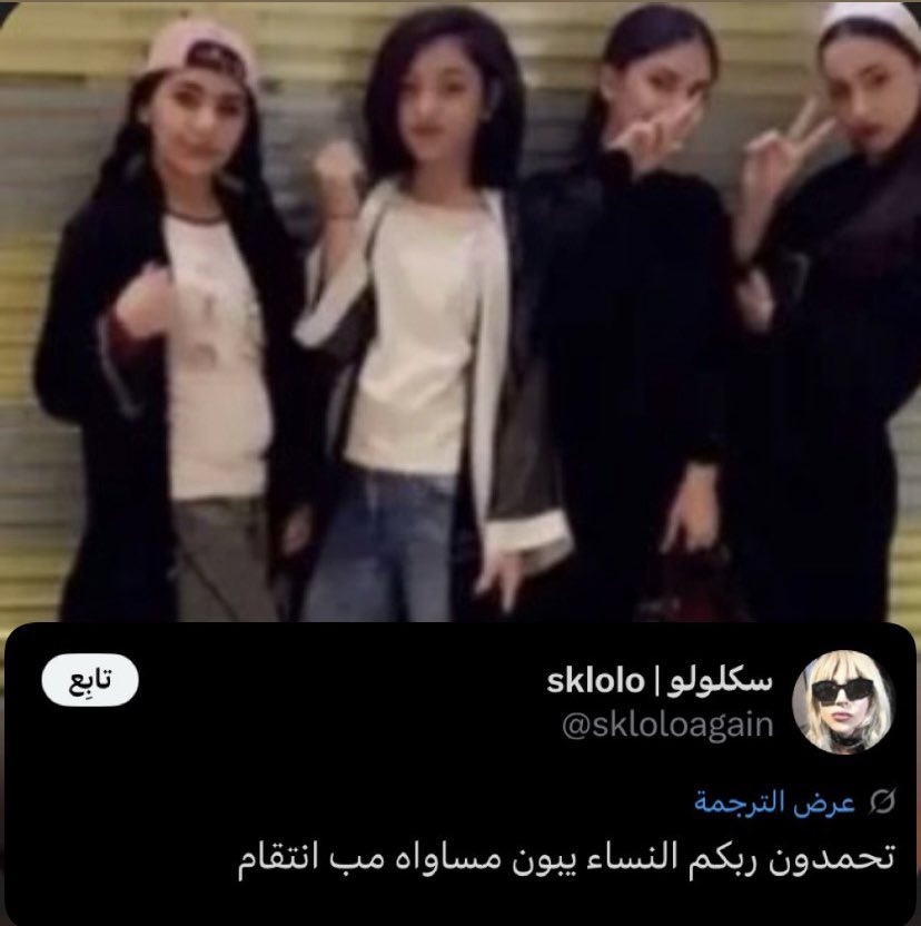 vxs9090's tweet photo. #٢٠٣٠_بلا_نقاب https://t.co/dVIjvZgJTL