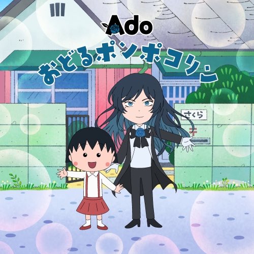 T_ranbato100's tweet photo. 1109曲目　おどるポンポコリン　Ado https://t.co/7uNeKTc2ZM