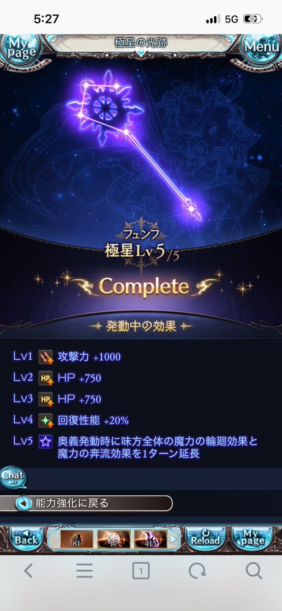 fate_feselb's tweet photo. 古戦場本戦は終わったけど、フュンフの極星上げも終わりました…😌 https://t.co/fMGcmOrtkX