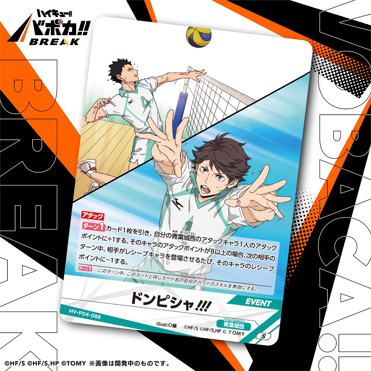 公式】ハイキュー‼︎バボカ‼︎BREAK (@haikyu_vobaca) / X
