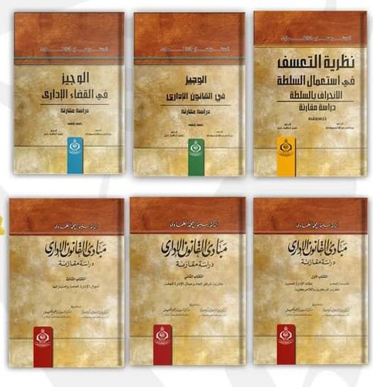 adelali200's tweet photo. الان pdf
 مبادىء القانون الاداري 3 مجلدات
الأسس العامة للعقود الإدارية
قضاء التأديب
قضاء الإلغاء
قضاء التعويض
السلطات الثلاث
النظرية العامة للقرارات الإدارية
الوجيز في القانون الاداري
الوجيز في القضاء الاداري
نظرية التعسف
 الدكتور سليمان الطماوى
مع اكثر من ٥٠ مجلد
٠٠٢٠١٢٢٢٧٢٤٠٦٠ https://t.co/0R2HTLbT0e