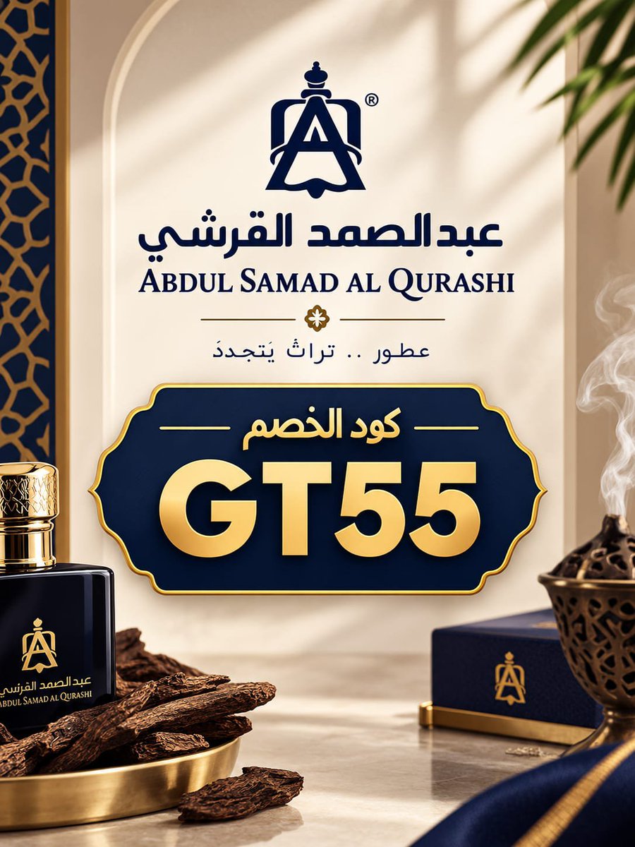 sarahmodesto1's tweet photo. تخفيض يصل الى 50% على جميع عطور عبد الصمد القرشي و مسك عبد الصمد القرشي المميز   #عبدـالصمد_القرشي

🏷 خصم ثابت 50% بدون حد اقصي على كل الطلبات

🎟كود خصم عبد الصمد القرشي: GT55

التوصيل متاح في #السعودية - #الكويت - #الامارات - #عمان - #الولايات_المتحدة🤎 https://t.co/dcqveAEtgk