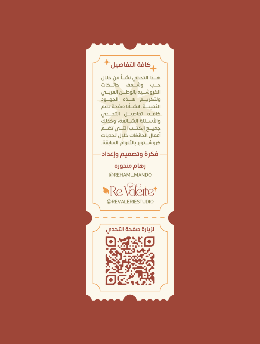 reham_mando's tweet photo. ✦ تحدي كروشتوبر 2026 🧶✦

تحديات هذا العام مختلفة ⭐
وكما المعتاد المشاركة متاحة للجميع، فقط تأكدوا من وضع
هشتاق التحدي [ #كروشتوبر_2026 ]

في تفاصيل تغيرت بالنسبة للكتاب📖
لكن المهم هو انكم تستمتعون بالتحدي 🧡

جهزوا سنانيركم وانطلقوا يا حائكات✨ https://t.co/wRv9aME7EG
