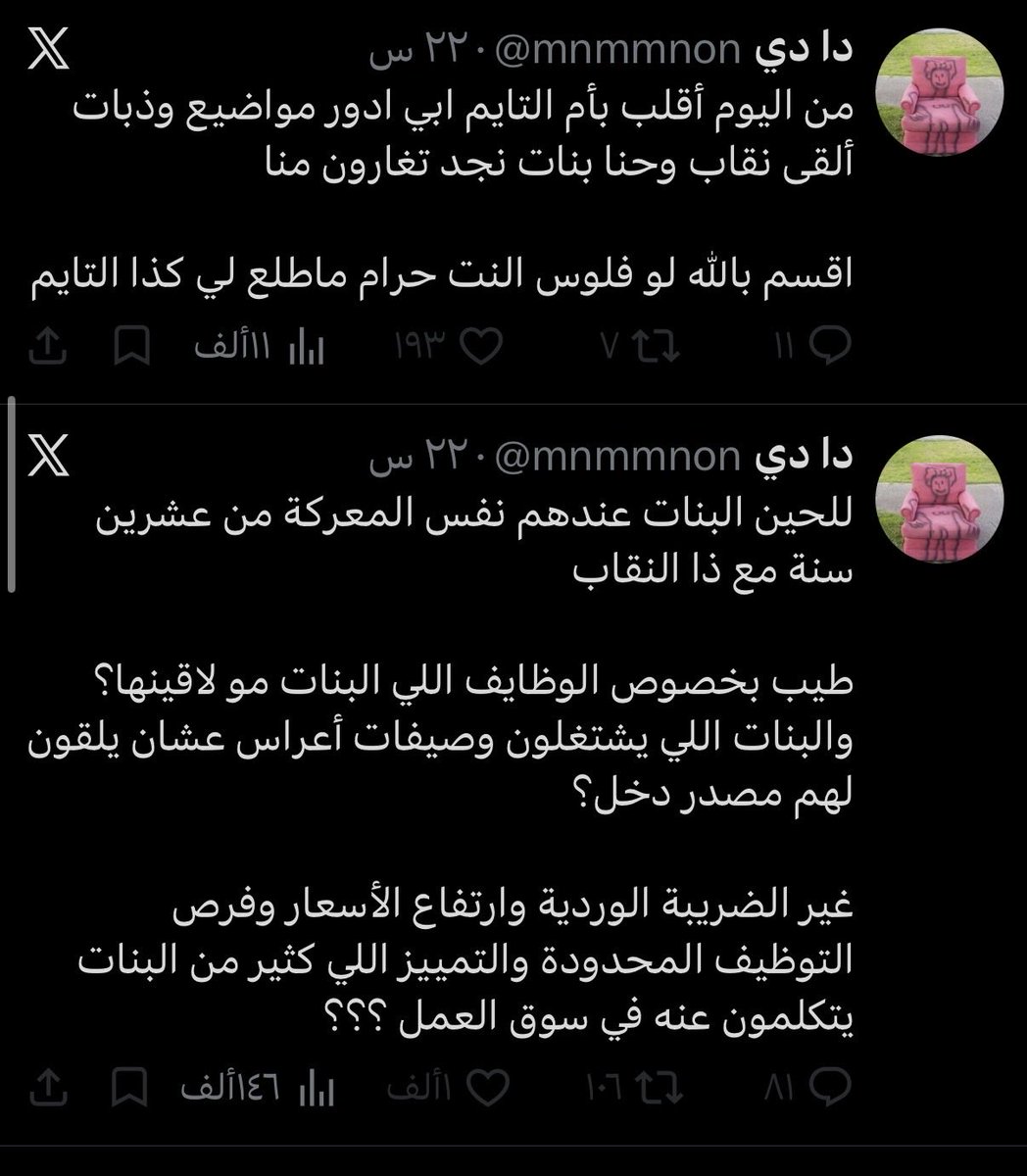 FearofchangeTV's tweet photo. البلوك اللي يوسع الصدر
تكلمت عن الموضوع بتسعمية تغريدة تقول بنات مالكم داعي في مواضيع اهم
ويعنني تجيب طاري الوظايف يقالك موضوع اهم يا سخيفات وفكونا من توافه الامور وركزوا على البلد من الاجانب 
#فكيو #ذكورية 
#٢٠٣٠_بلا_نقاب https://t.co/rdeW3yC315