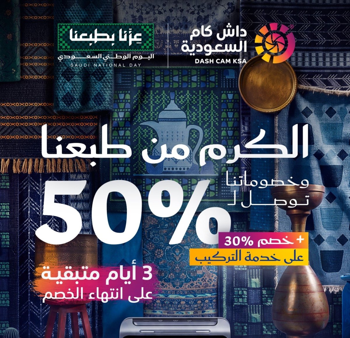 Dashcamksa1's tweet photo. باقي ثلاث ايام على نهاية التخفيضات 🔥
https://t.co/P9TViNgisH https://t.co/tCknLIy8I5