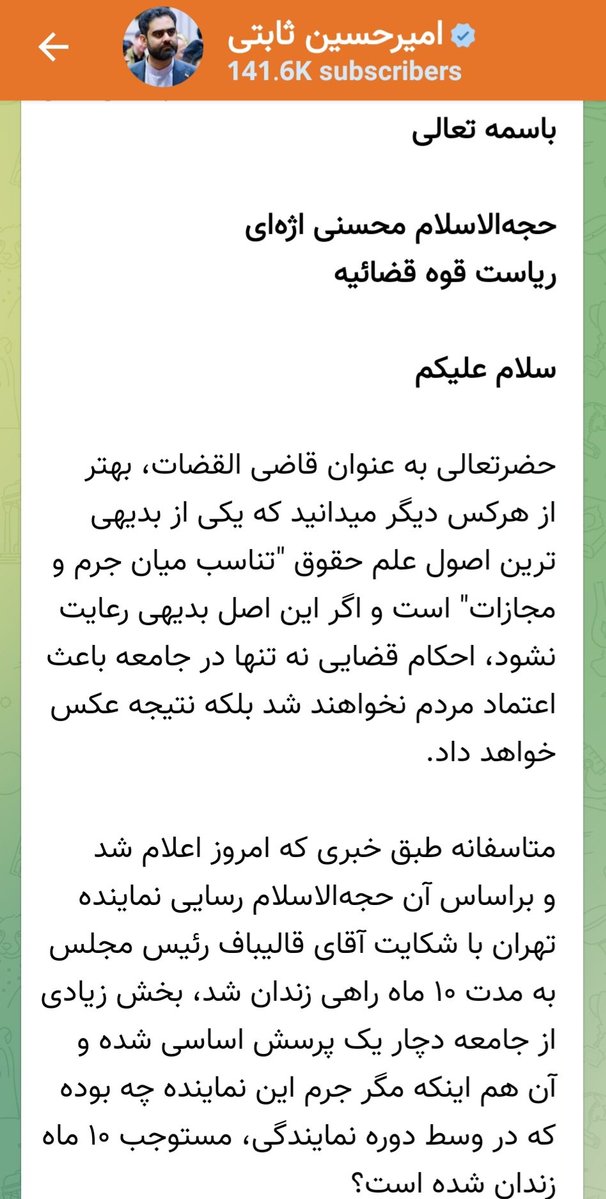 Sabety1's tweet photo. نامه سرگشاده ثابتی خطاب به رئیس قوه قضائیه:

 اصل حقوقی تناسب جرم و مجازات درباره رسایی رعایت نشده/ چرا قوه قضاییه با امثال علی انصاری و حسن روحانی برخورد نمی‌کند؟ https://t.co/oZibJHRGIq