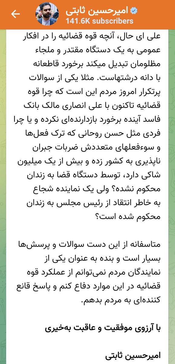 Sabety1's tweet photo. نامه سرگشاده ثابتی خطاب به رئیس قوه قضائیه:

 اصل حقوقی تناسب جرم و مجازات درباره رسایی رعایت نشده/ چرا قوه قضاییه با امثال علی انصاری و حسن روحانی برخورد نمی‌کند؟ https://t.co/oZibJHRGIq